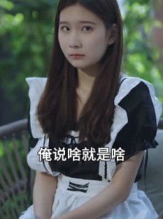 《短剧 萌宝神助攻妈咪超级飒》83集手机专享免费看