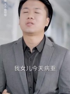 《短剧 我不是庸医》31集精彩剧情在线播放
