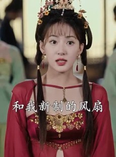 《短剧 穿越王妃想和离》89集高清短剧任意观赏