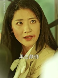 《短剧 舌尖上的正义》33集独家短剧即时播放