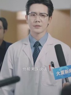 《短剧 大医无疆》30集全集短剧免费播放