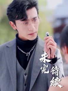 《短剧 我的老婆是大佬》全集一键解锁免费看