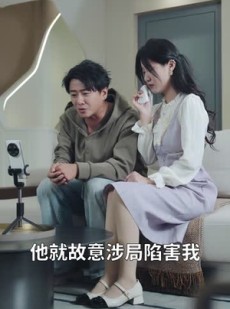 《短剧 名为富有的贫穷》47集即点即看无需等待