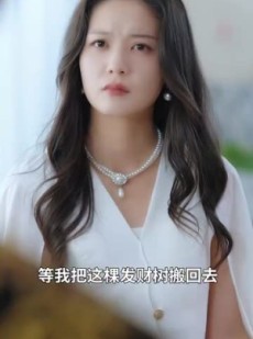 《短剧 天降灾星是福星》64集热门短剧即刻观看