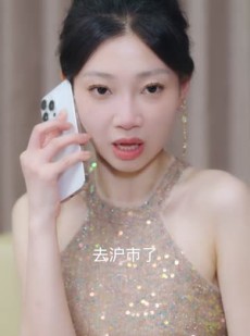 《短剧 上位游戏》82集全集短剧随心看