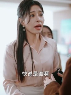 《短剧 清白之名》45集免费短剧一键观看