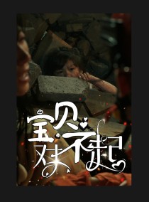 《短剧 妈妈不哭》30集全集短剧任你挑免费看