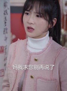 《短剧 新：溺爱》52集独家短剧解锁观看