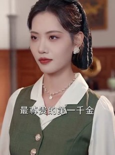《短剧 余生菀菀》71集免费流畅短剧解锁