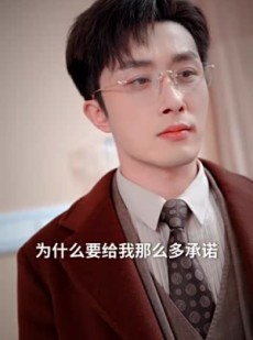 《短剧 爱你如星辰坠落》42集独家短剧在线播放