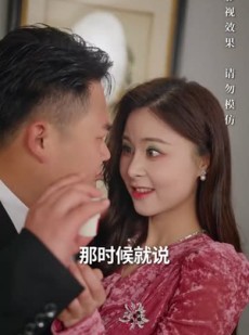 《短剧 我的四岁父亲》70集高清流畅短剧观看