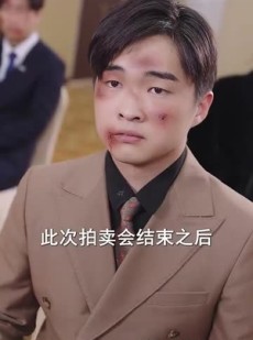 《短剧 隐退三年，他们都求我重操旧业》76集全集在线免费观看