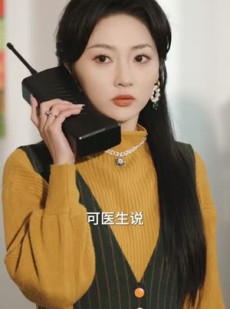《短剧 重生80，我偏要嫁纨绔》100集高清短剧无广告观看