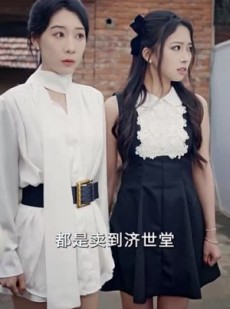《短剧 妙手神农》70集高清流畅短剧解锁