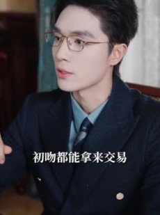 《短剧 光年沉沦》80集高清短剧随时享