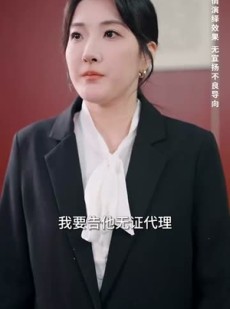 《短剧 不法禁区》60集独家短剧在线观看
