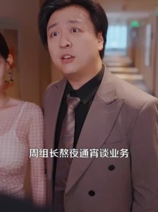 《短剧 四十不惑遇见你》66集流畅短剧即刻观看