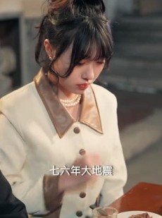《短剧 再见老陈》44集完整版在线观看无广告