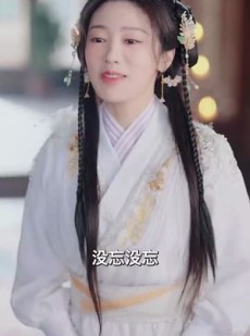 《短剧 侍妾美又娇》61集高清短剧在线一键播放