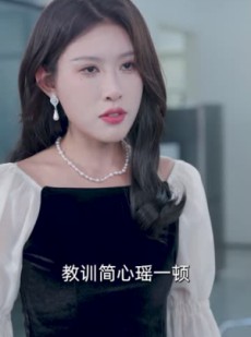 《短剧 千金小姐美又飒》37集精彩短剧即点即播