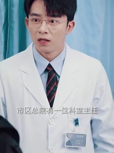 《短剧 杏林春暖，岁岁安澜》30集热门短剧随时观看