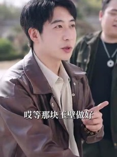 《短剧 狂飙从鉴宝开始》100集短剧平台独家呈现