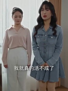 《短剧 离婚后她名动商界》30集免费短剧一键解锁