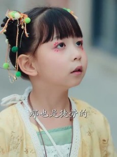 《短剧 童宝五行开挂假千金退退退》65集流畅播放无需等待
