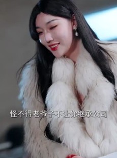 《短剧 天降小福星来牵线》61集精彩短剧随时看