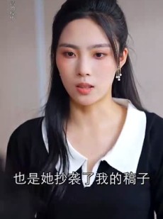 《短剧 萌妈驾到总裁马甲别掉》90集短剧网页版全集放送