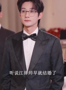 《短剧 心跳响铃》54集高清流畅视频解锁