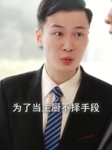 《短剧 爱你是人间至味》30集全集短剧在线赏