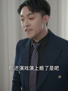 《短剧 爱你悲欢一场空》30集全集短剧任你点