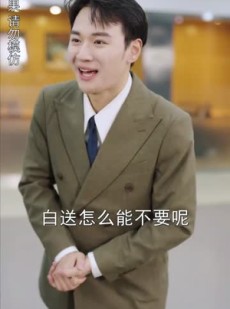 《短剧 闪婚后战总成了甜心奶爸》89集全集免费观看高清流畅