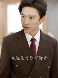 《短剧 爱是沉沦亦是自由》67集免费短剧一键播放