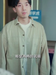 《短剧 迟到的录取通知书》50集在线短剧随时看