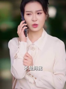 《短剧 幸运玫瑰，周先生超宠我》74集短剧全集任你点