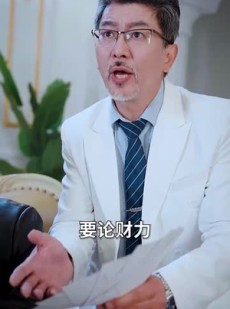 《短剧 大小姐驾到：别拼爹，你拼不过》62集全集短剧随时追