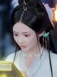 《短剧 全宗飞升！娇娇女儿独宠修真界》100集热门短剧网页首播