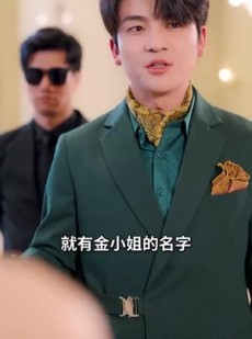 《短剧 换脸之千金归来》92集一键解锁全集观看