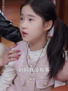 《短剧 小小萌宝竟是月老》30集高清流畅短剧解锁