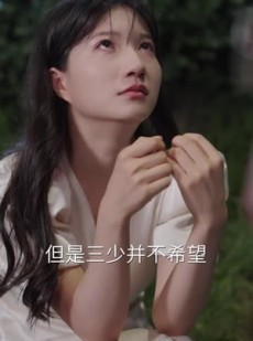 《短剧 偏执大佬总想独占我》79集独家短剧畅看无阻