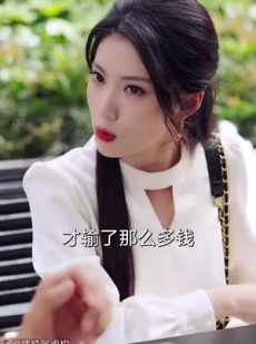 《短剧 老公破产夜妻子一杆翻盘》60集独家短剧随心看