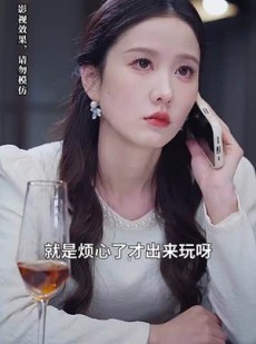 《短剧 爱意藏不住》63集短剧全集任意看