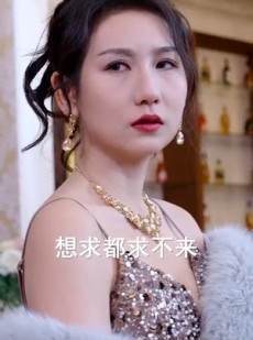 《短剧 公主来也》87集高清短剧即点即看