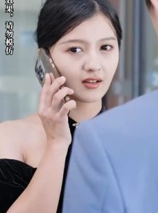 《短剧 我的霸总上司 太耀眼》100集精彩短剧立即观