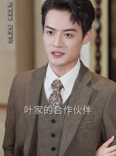 《短剧 蓄意沉沦》35集一键解锁全集剧情