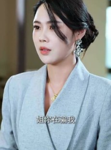 《短剧 把爱全都收回》51集流畅播放不等待
