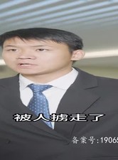 《短剧 我的抢婚老公是恋爱脑》67集免费解锁全集剧情