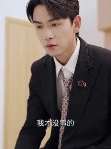 《短剧 儿子，你马甲要掉了》60集高清流畅无限制观看